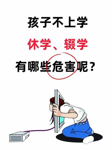 辍学：一个值得关注的社会现象