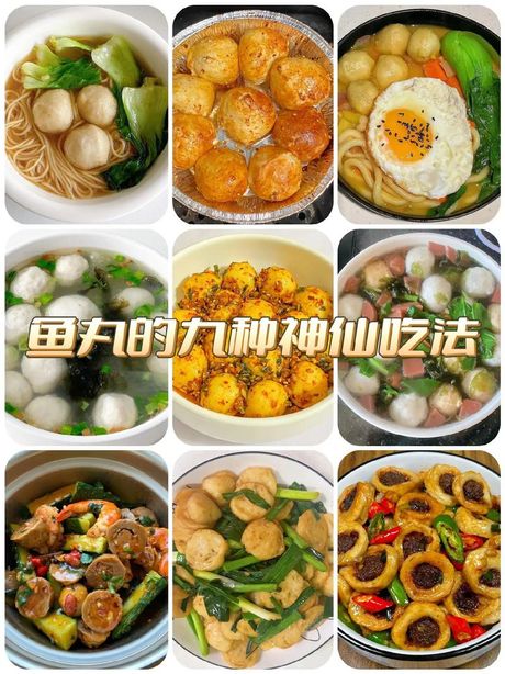 鱼丸的食用方法