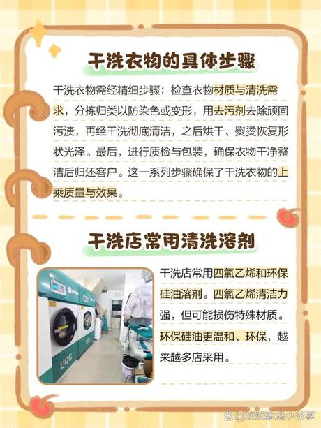 衣服干洗的秘密：探索干洗的科学与技术