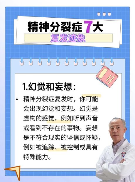 精神分裂症：一种复杂的精神障碍