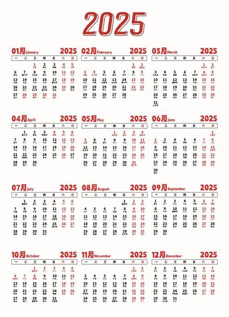 元旦怎么休息，2025年元旦休息安排