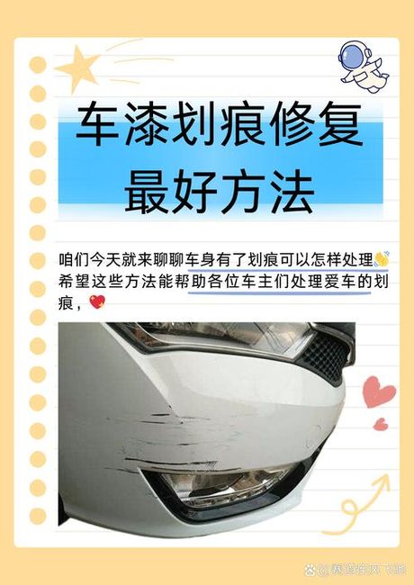 车刮了一条痕怎么办：修复技巧与建议