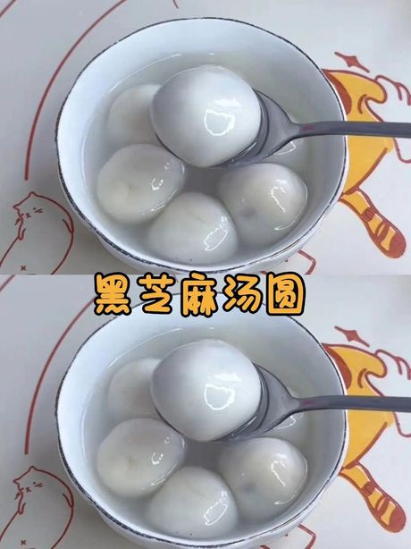 芝麻汤圆的制作方法