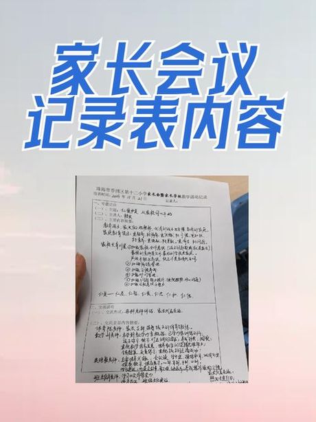 家长会记录，家长会记录的重要性与方法