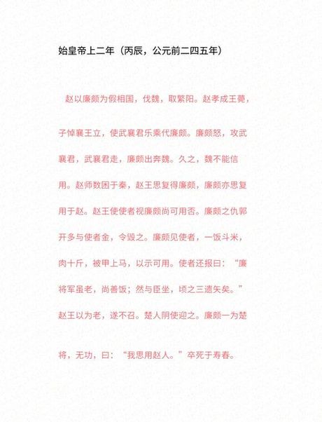 廉颇老矣：语义解析、历史典故与现代寓意