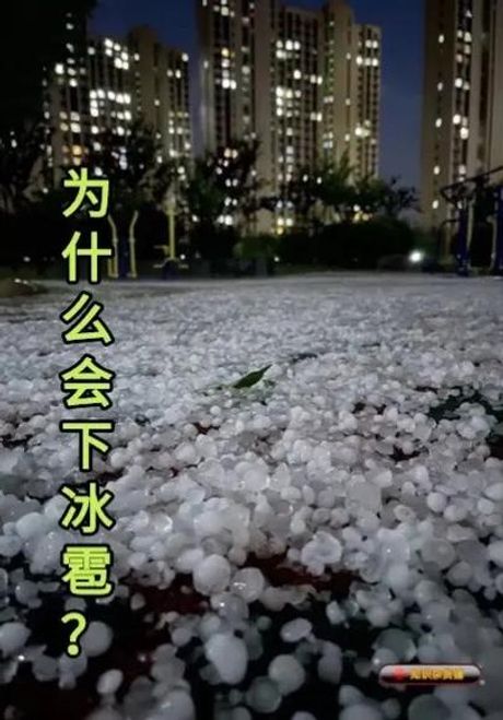 夏天下冰雹的科学知识解释