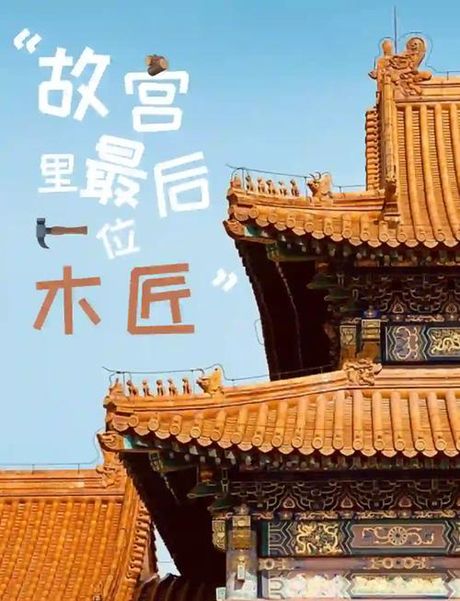 故宫博物院：文化与自然的融合，历史的守护者