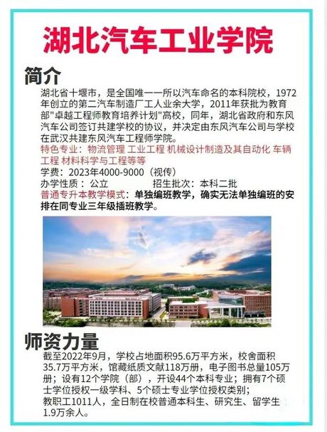 湖北汽车工业学院：汽车工程教育的摇篮
