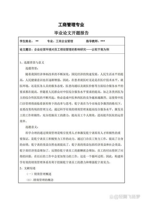 毕业论文开题报告怎么写，如何撰写毕业论文开题报告