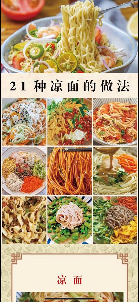 凉面怎么做好吃：掌握秘诀，轻松做出夏日美味
