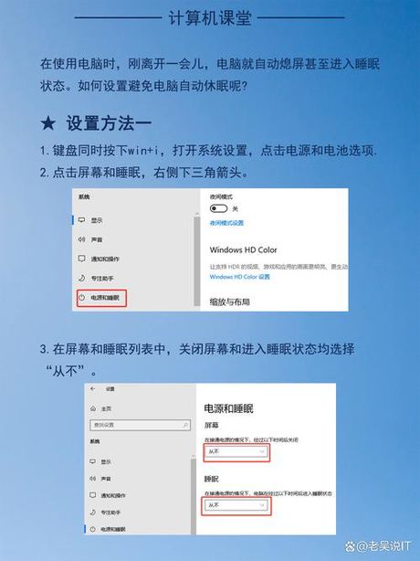怎么让电脑不休眠，如何防止电脑自动休眠