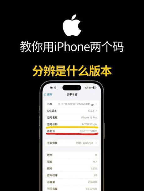 苹果手机真假辨别全攻略：序列号、IMEI码、外观到系统