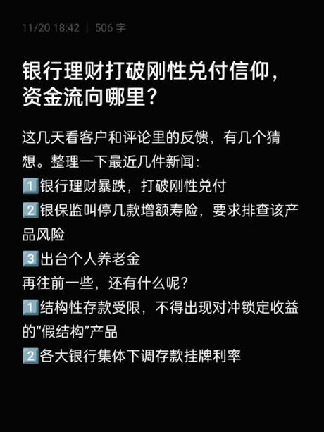 刚性兑付：金融世界的“铁规则”