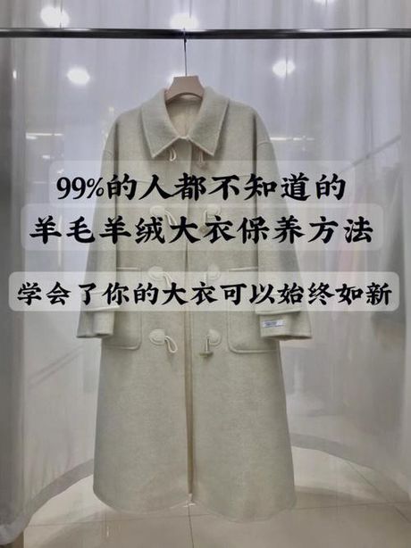 羊剪绒大衣的清洗与保养