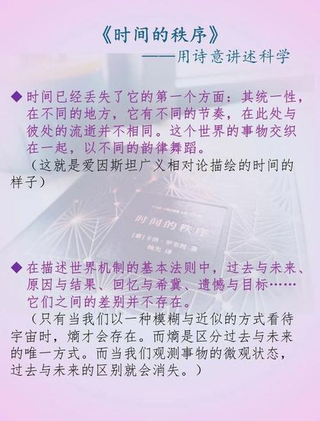 年华：时间的诗意与科学