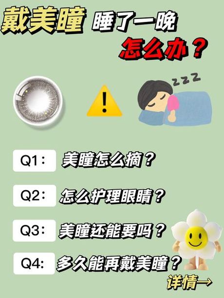 带美瞳只睡一会可以吗？