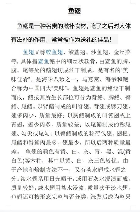 鱼翅的食用方法