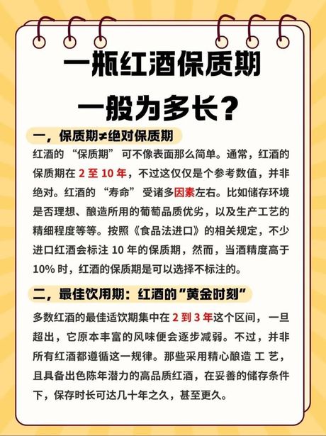 酒的保质期是多久？