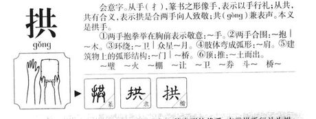 拱怎么读，拱字的读音与意义解析