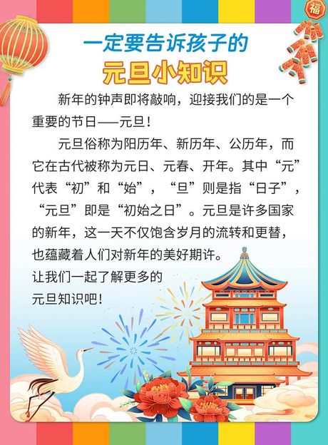 为什么叫元旦：新年第一天的由来
