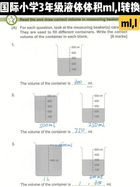 1.8升水是多少斤？——液体的质量与体积转换