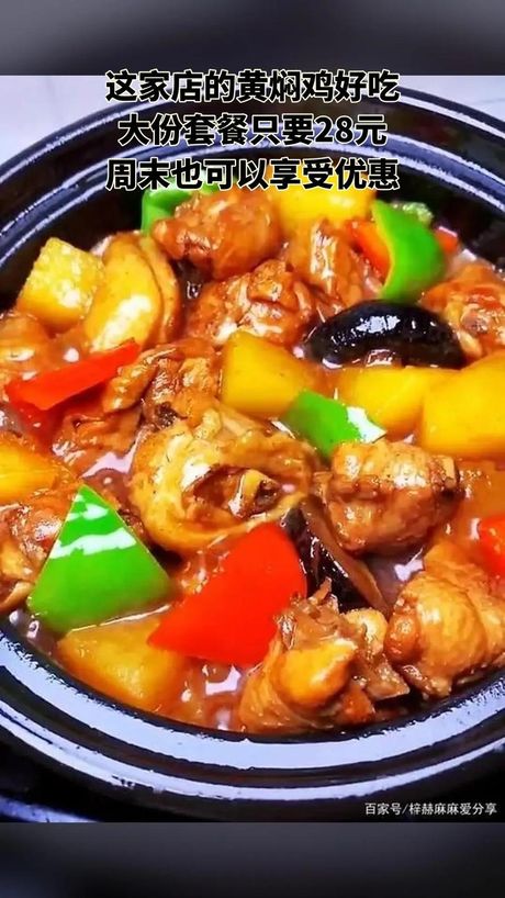 黄焖鸡：传统美食的现代化演绎