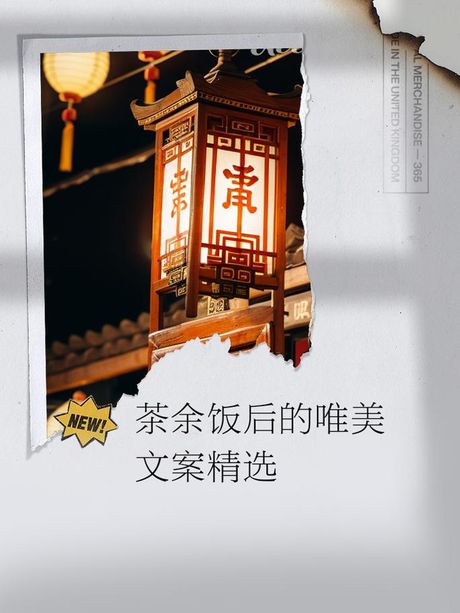 茶余饭后：不仅仅是饮食之后的时光