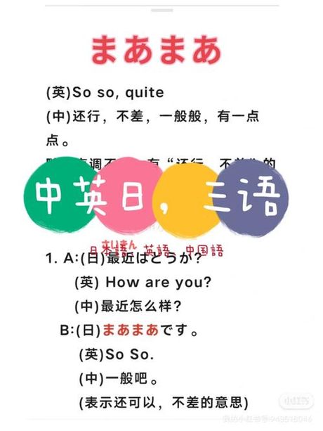slip与skip：中英日三语语义解析
