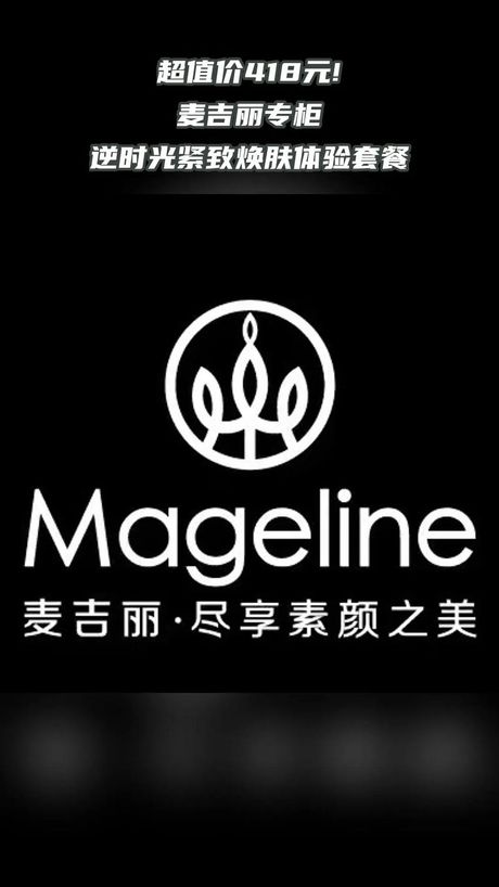 麦吉丽：科研创新引领国货美妆品牌走向世界