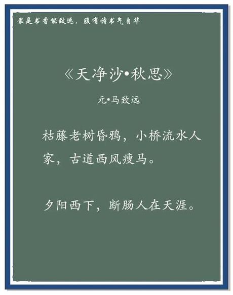 古道西风瘦马什么意思，古道西风瘦马的意思
