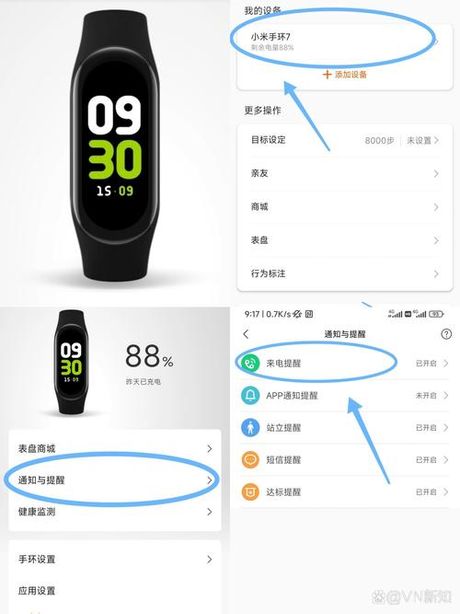 小米手环3连接手机指南