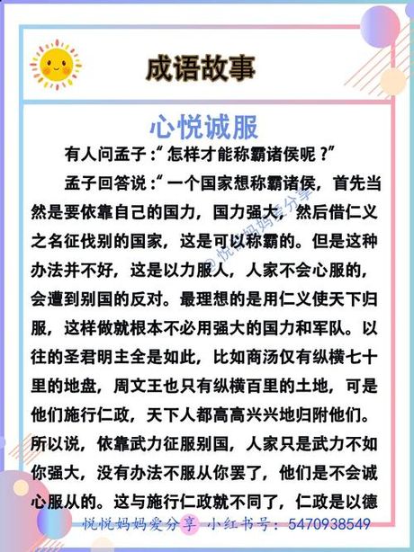 心悦诚服的意思