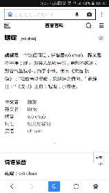 龌龊怎么读什么意思