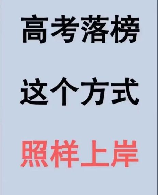 职业中专考大学：另一条赛道也能实现梦想
