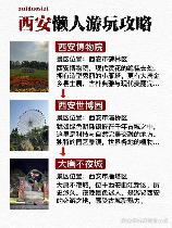 西安旅游攻略：探索古都的魅力