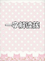 簇怎么读，“簇”字的读音与含义解析