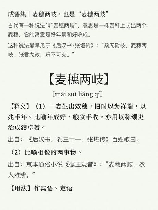 离穗是什么意思