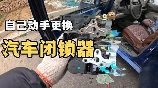 车门锁不上什么原因，车门锁不上？原因及解决方法一览