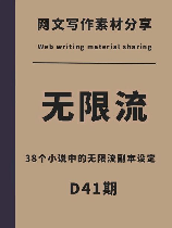 无限流是什么意思