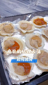 扇贝肉怎么清洗，如何正确清洗扇贝肉