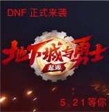 dnf多少天算回归，DNF回归玩家时间判定标准