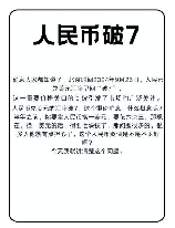 人民币破7是什么意思