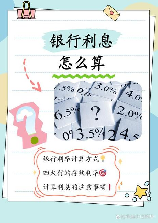 银行卡利息怎么算，银行卡利息计算详解