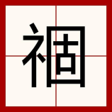 我的世界发射器怎么用，我的世界发射器使用百科