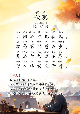 洛阳城里见秋风的意思
