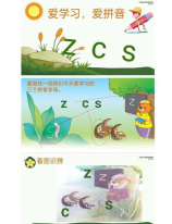 探索《zcs》PPT课件：汉语拼音教学新视角