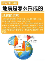 地震是怎么形成的，地震的形成
