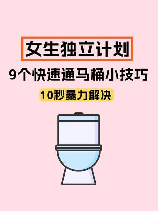 马桶被大便堵了怎么办：疏通技巧与解决方案