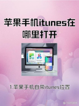 苹果itunes怎么用，苹果iTunes使用指南