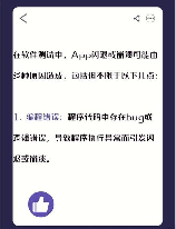 软件闪退怎么办：原因与解决方案